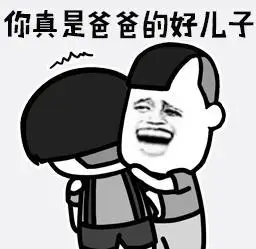 爸爸的好儿子鄙视中指去你的gif动图_动态图_表情包下载_soogif