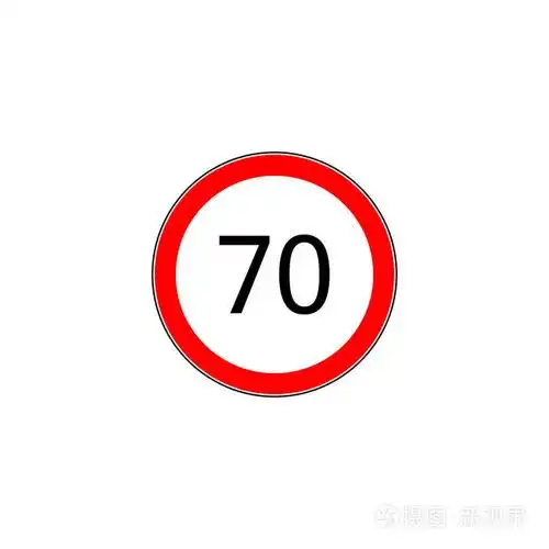 规定最低速度道路标志