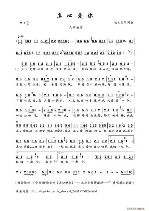 真心爱你(铁木元甲词曲) 苏小花 歌谱简谱网
