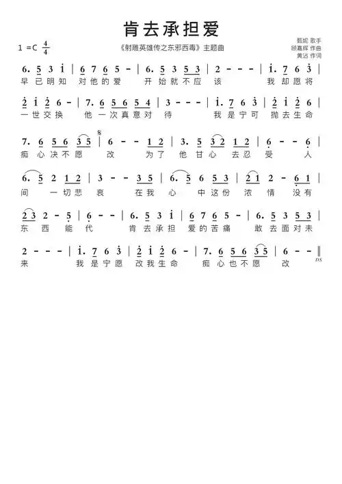 肯去承担爱智能简谱《射雕英雄传之东邪西毒》主题曲