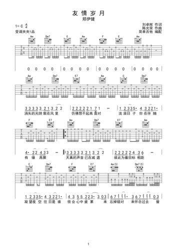 友情岁月-郑伊健 古惑仔主题曲c调六线吉他谱-虫虫吉他谱免费下载