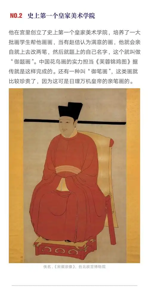 试听90秒不爱江山爱书画的皇帝——宋徽宗