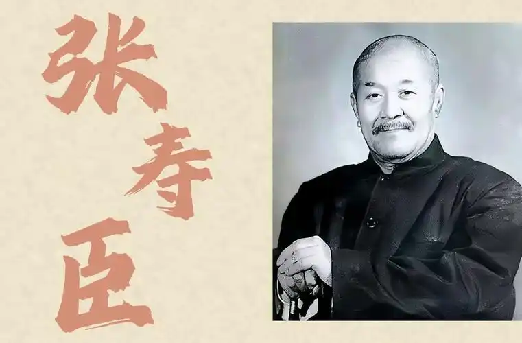 相声艺术第五代掌门人张寿臣单口——《小神仙》