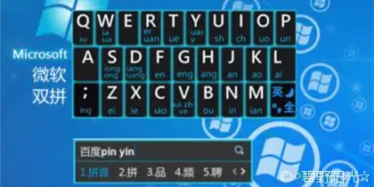 微软双拼