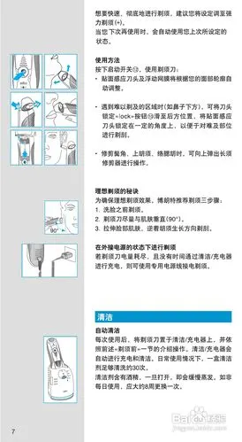 博朗790cc-4剃须刀使用说明书