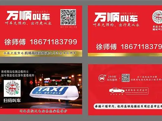 万顺叫车网约车巡游车名片设计案例 高端网约车名片