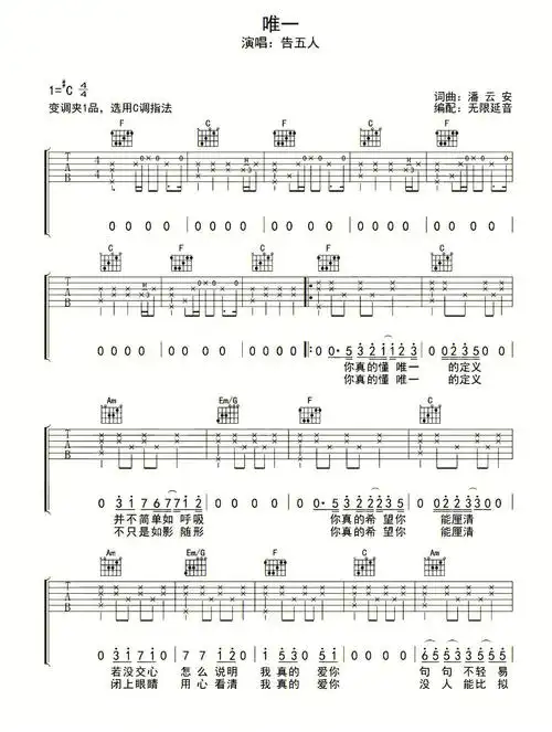 唯一告五人简谱