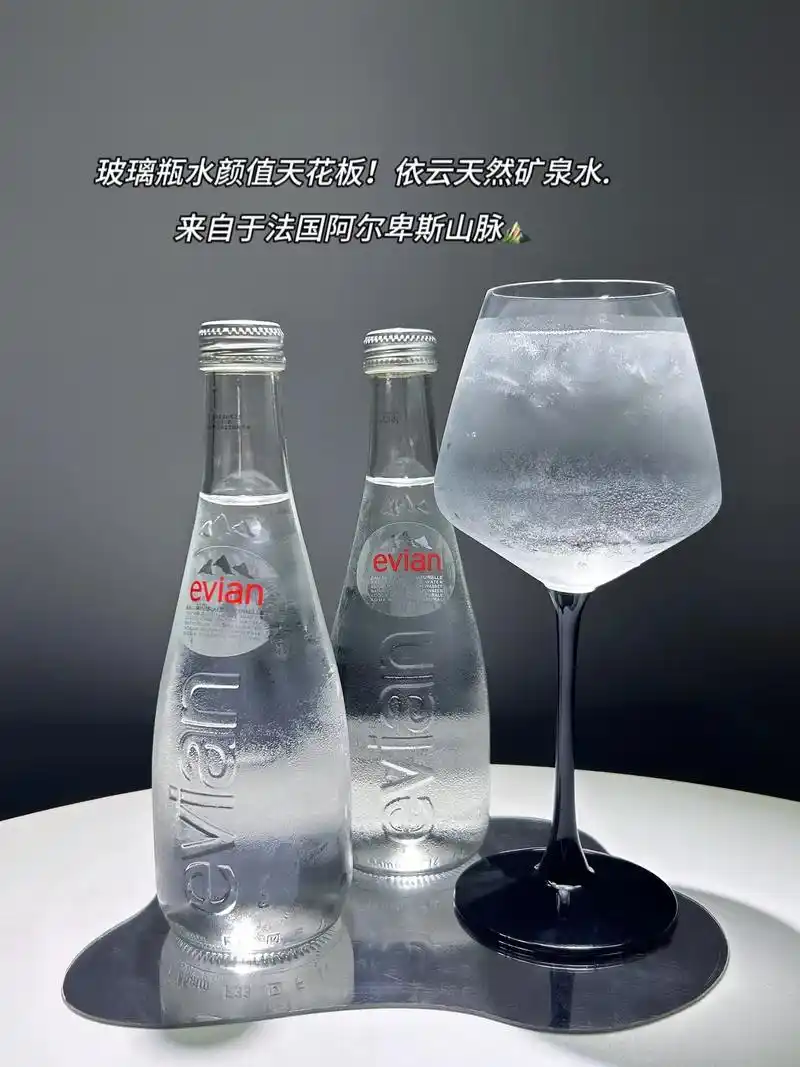 evian 依云天然矿泉水玻璃瓶矿泉水界的颜值天花板水源取自 - 抖音