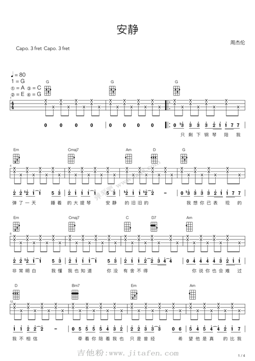 周杰伦《安静》尤克里里谱_c调简单版_弹唱_尤克里里-吉他粉