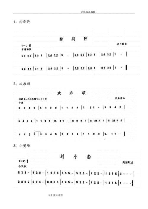 口琴谱子新手入门的曲子doc18页