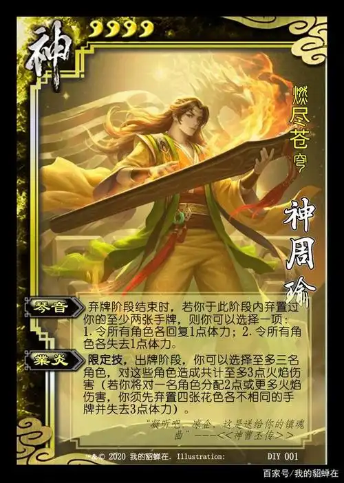 三国杀神周瑜大小业炎选择,琴音使用难度不低