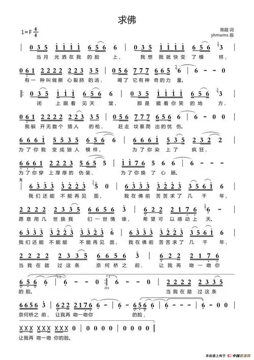 求佛陈超词yhmwms曲