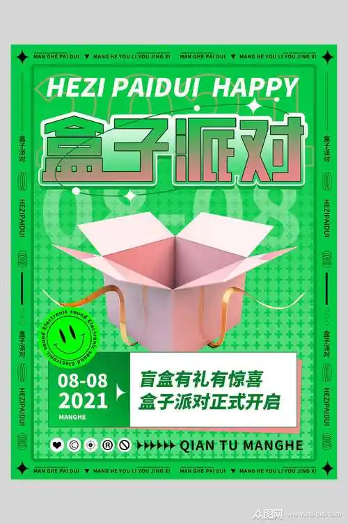 盲盒海报素材免费下载,本作品是由一个人的好天气上传的原创平面广告