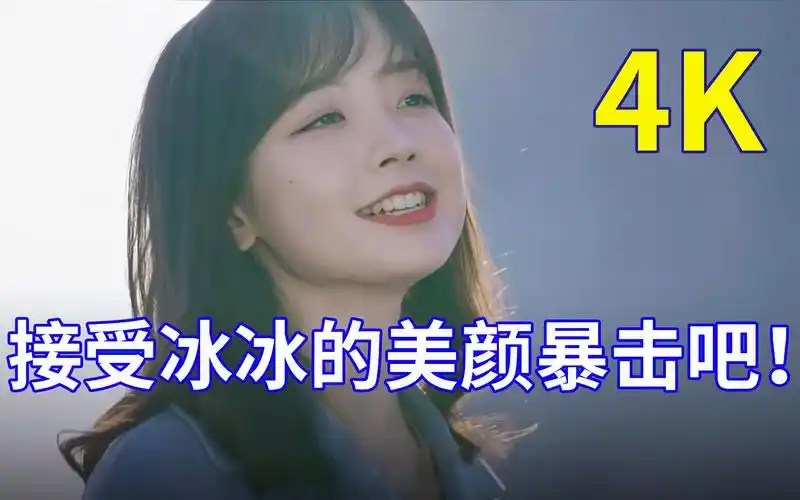 王冰冰壁纸丨王冰冰一笑谁能顶得住