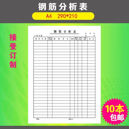 钢筋分析表 钢筋计算表钢筋配料表钢筋表 分析表  a4 可单独订制