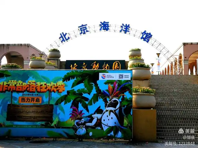 游览《北京海洋馆》