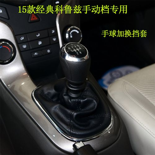 换挡适配15款经典科鲁兹套档杆套档把头防尘手球排挡杆