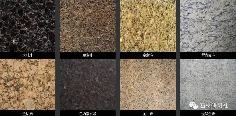 巴西花岗岩石材有哪些?