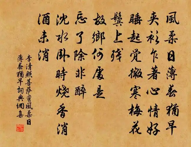 菩萨蛮风柔日薄春犹早