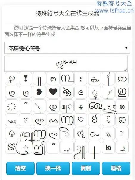 稀有漂亮符号_稀有心形漂亮符号_稀有漂亮符号翅膀
