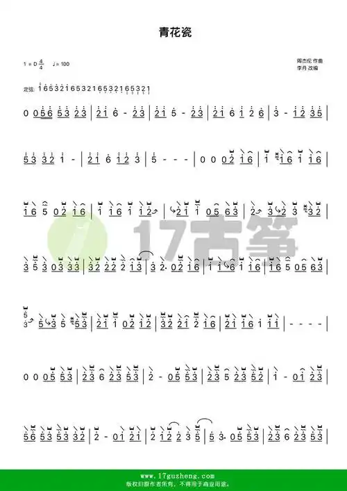 青花瓷(古筝谱-d调单手版)