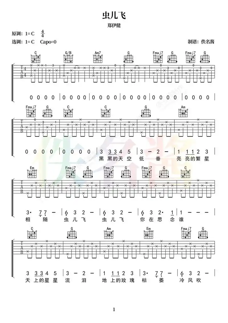 新吉他课件分享(二十六)吉他入门曲目5.课件内容包括:虫儿飞 - 抖音
