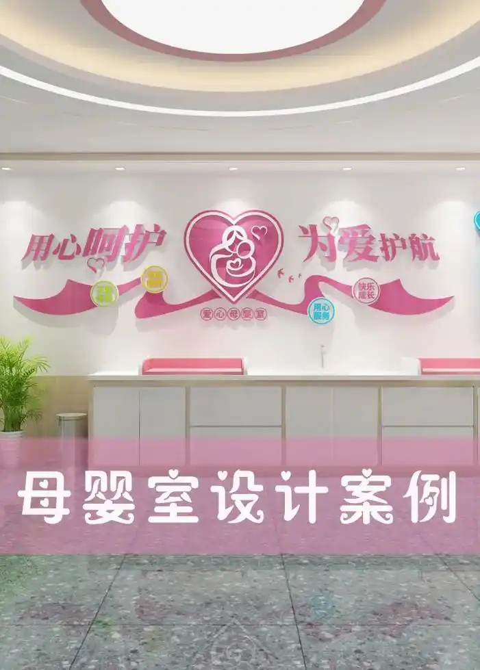 一组母婴室整体设计方案!适用于医院,商场等场合!#文 - 抖音