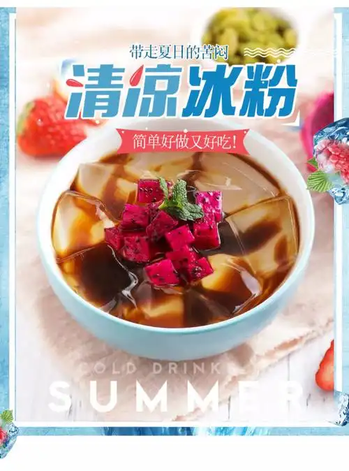 小羊三只 40g*10袋装康雅酷冰粉粉冰凉粉 糍粑冰粉原料 四川特产_跨兵