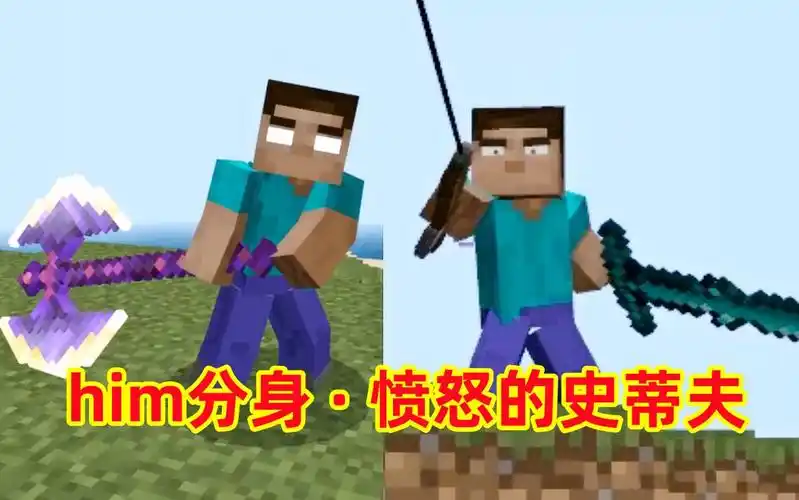 我的世界烦村的冒险14:更新愤怒的史蒂夫,击败him初级分身