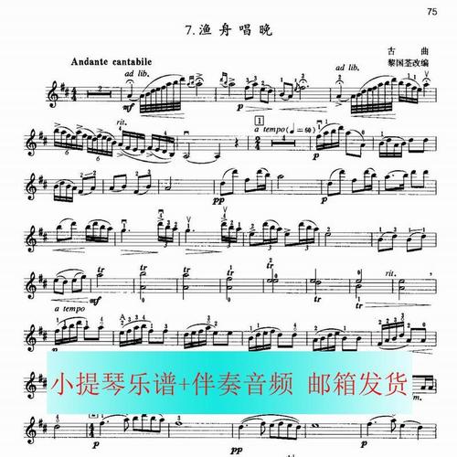 35.渔舟唱晚小提琴谱 伴奏音频 送钢琴伴奏谱高清谱