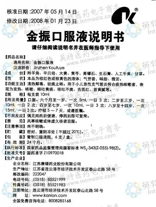 金振口服液--药品|价格|合剂(口服液)|药品说明书|包装|处方药|生产