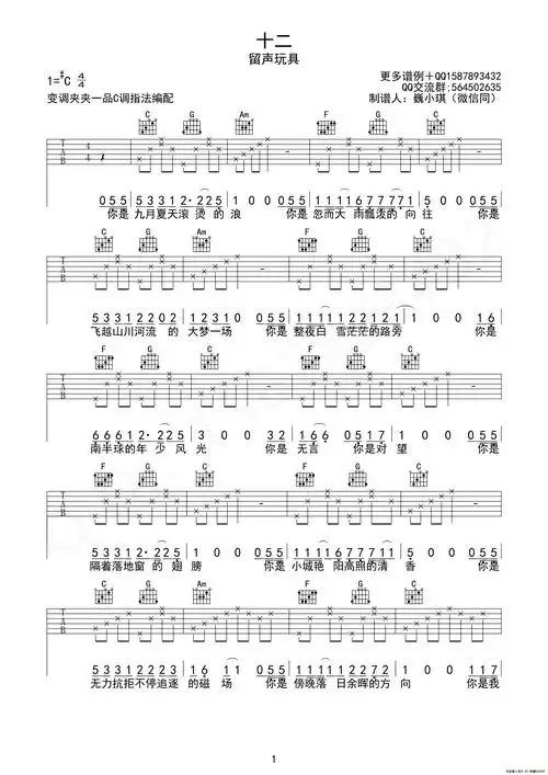 十二- 吉他谱 - 歌谱简谱大全