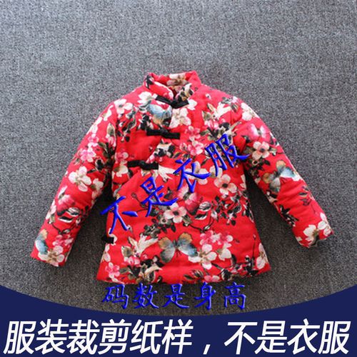 男女儿童宝宝针织手工棉袄纸样中式长款偏襟棉衣立领盘扣裁剪图纸