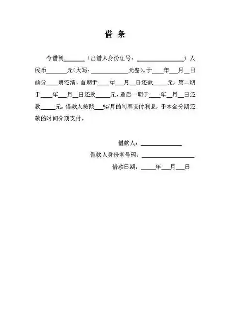 单位按月还款的借条模板,单位按月还款的借条模板怎么写