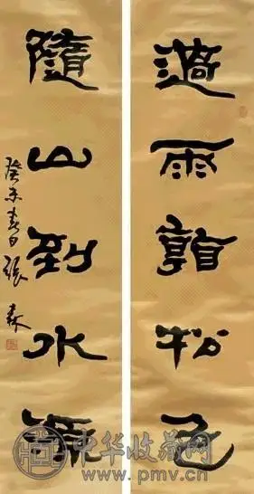 张森2003年作 隶书五言联 对联 水墨纸本金笺
