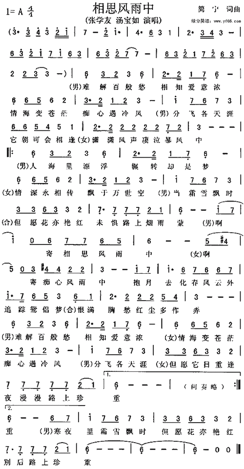 相思风雨中相思风雨中