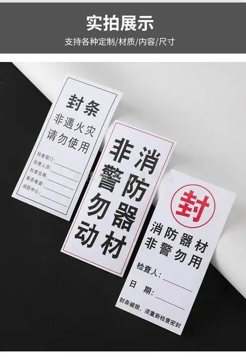 消防器材检查消防栓箱门贴封条不干胶标签贴纸物业定制一次性拆办公