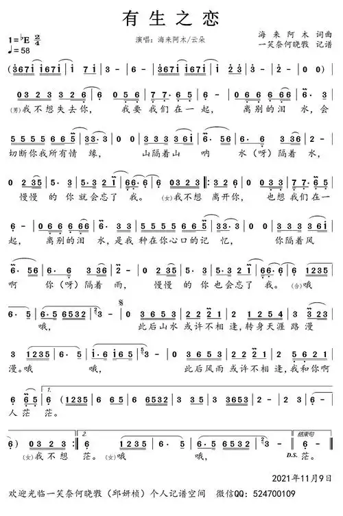 《有生之恋》简谱(海来阿木,云朵)-海来阿木,云朵钢琴谱吉他谱|www.