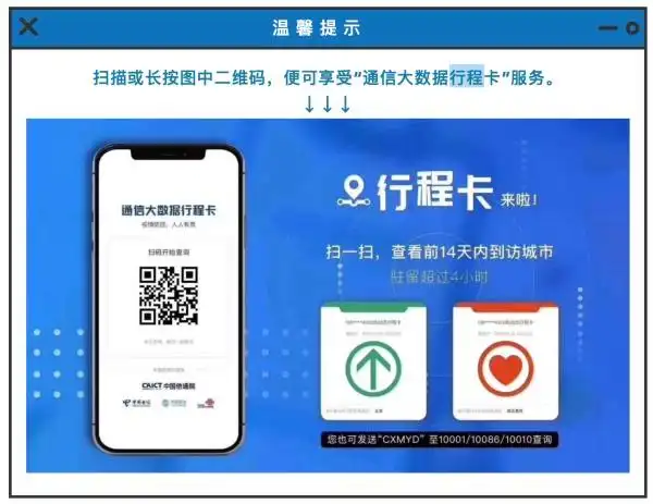 电信大数据提供行程卡服务 为复工复产提供支撑
