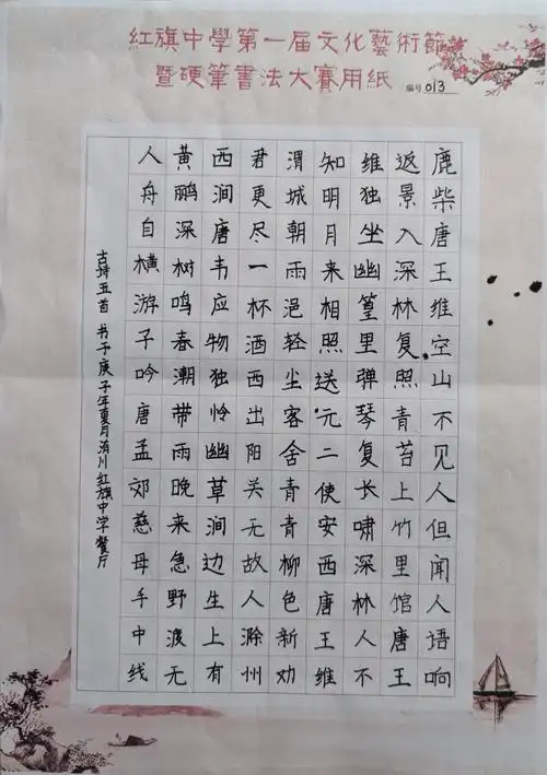 红旗中学硬笔书法比赛一等奖选手作品展