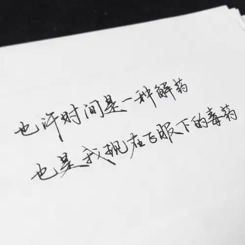 手写文字##唯美语录##手写歌词