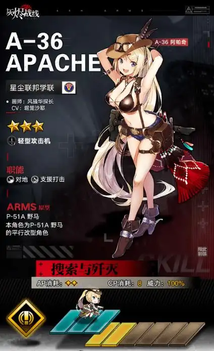 《灰烬战线》a-36 阿帕奇属性技能详解_手机搜狐网