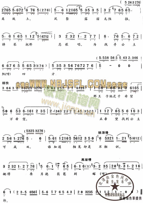 越剧曲谱 > 手抚琴儿心悲惨(《沙漠王子·算命》唱段)艺术家/歌手