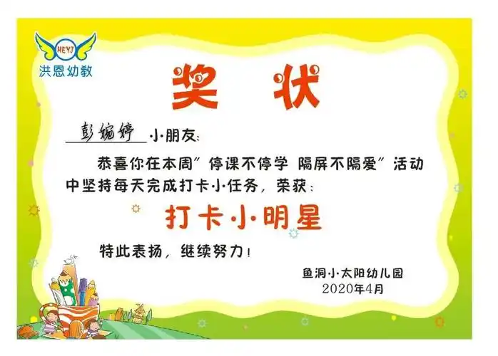 洪恩幼教鱼洞小太阳幼儿园中一班"停课不停学,成长不延期"美篇 - 美篇