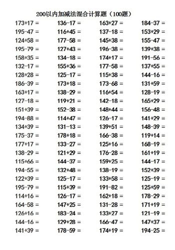 小学数学二年级下册口算全横以内加减法进位退位课业本