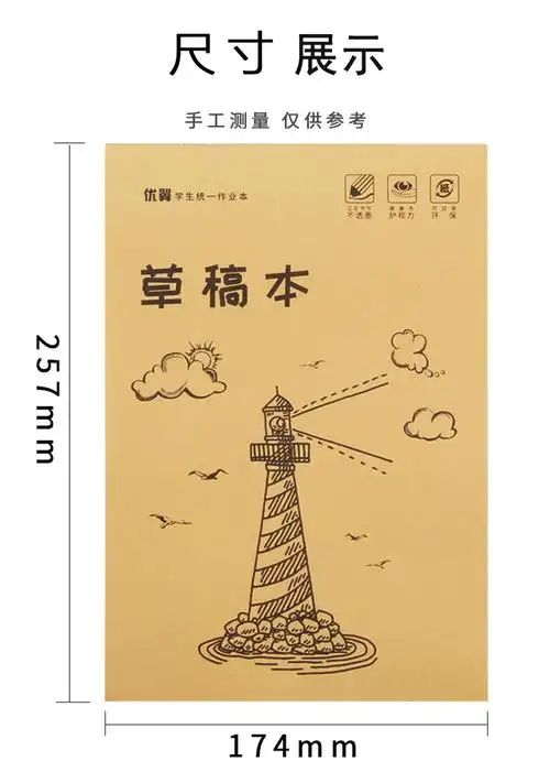 其他内页材质:其他封面硬度:其他内芯幅面规格:其他货号:草稿本商品