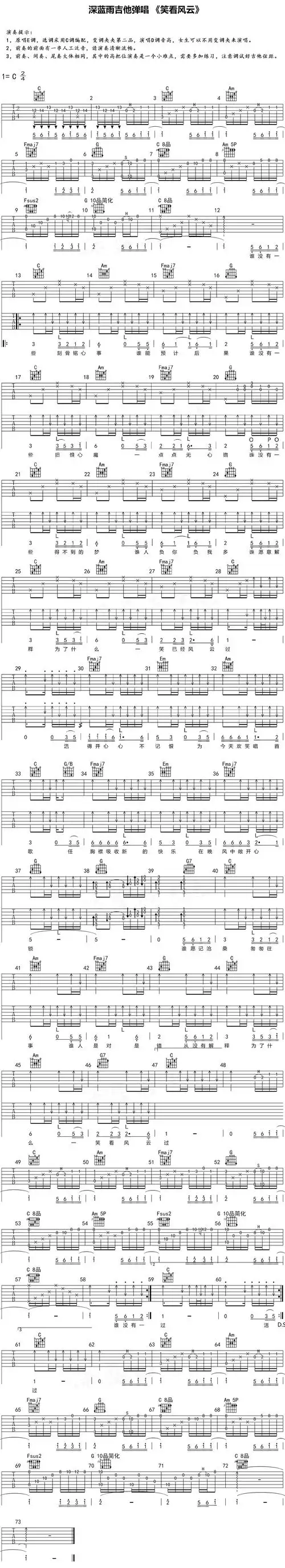 郑少秋笑看风云吉他视频教学深蓝雨吉他弹唱演示附高清吉他六线谱