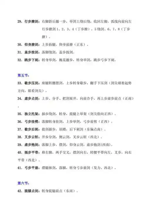 49式武当太极剑剑口诀.doc_第3页