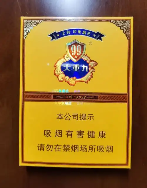 【图】云烟(中支大重九)非卖品香烟