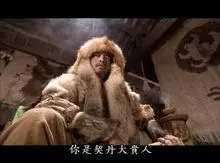 完颜阿骨打|3|43